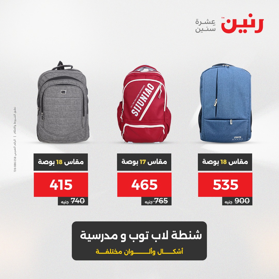 raneen offers from 24aug to 4aug 2025 عروض رنين من 24 أغسطس حتى 4 أغسطس 2025 صفحة رقم 84